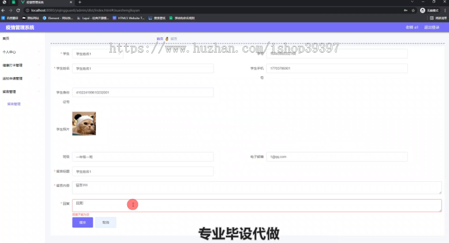 毕设ssm456基于javaweb的疫情管理系统的+vue毕业设计