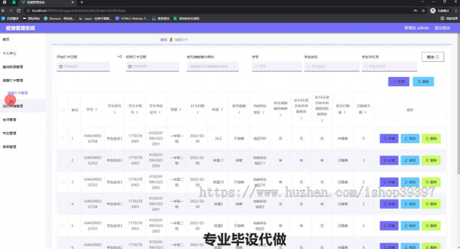毕设ssm456基于javaweb的疫情管理系统的+vue毕业设计
