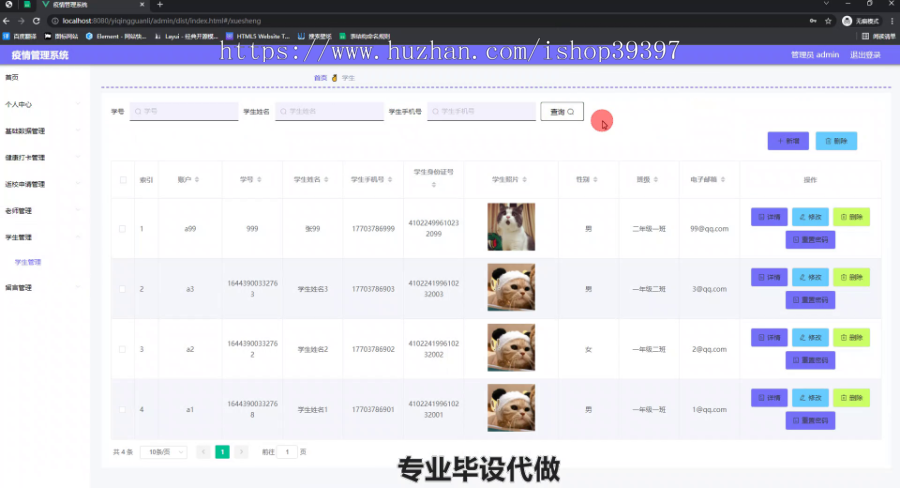 毕设ssm456基于javaweb的疫情管理系统的+vue毕业设计