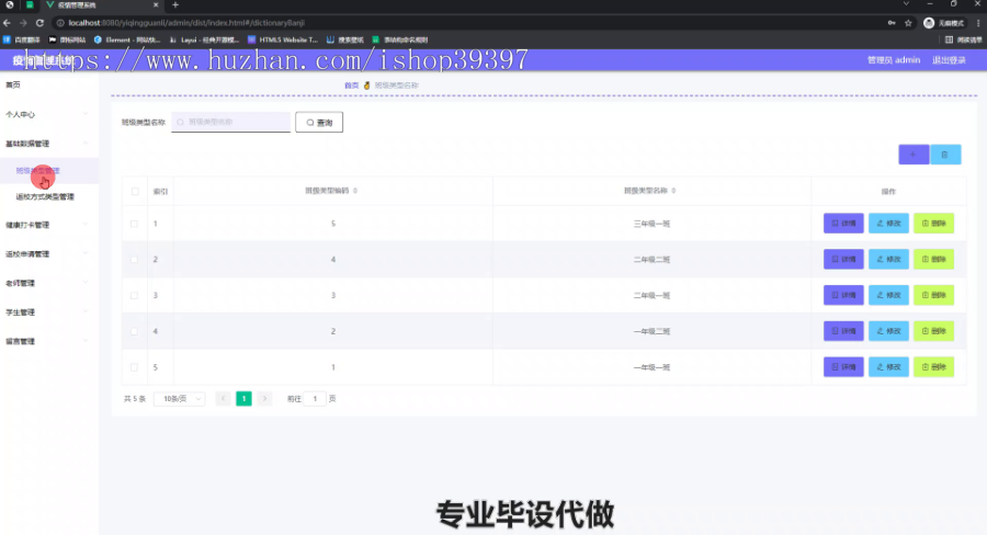 毕设ssm456基于javaweb的疫情管理系统的+vue毕业设计