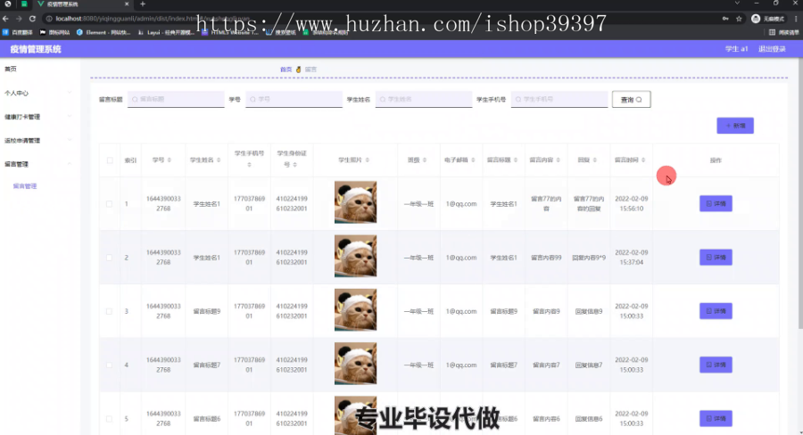 毕设ssm456基于javaweb的疫情管理系统的+vue毕业设计