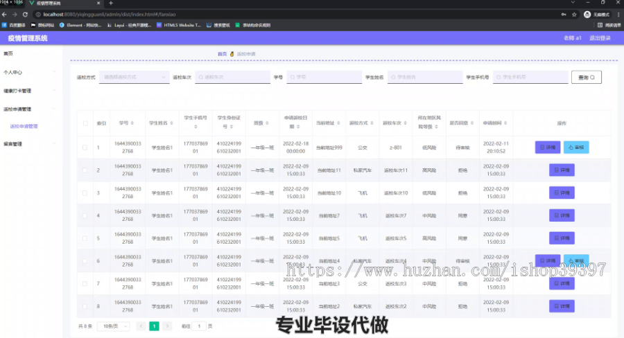 毕设ssm456基于javaweb的疫情管理系统的+vue毕业设计