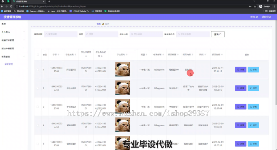 毕设ssm456基于javaweb的疫情管理系统的+vue毕业设计