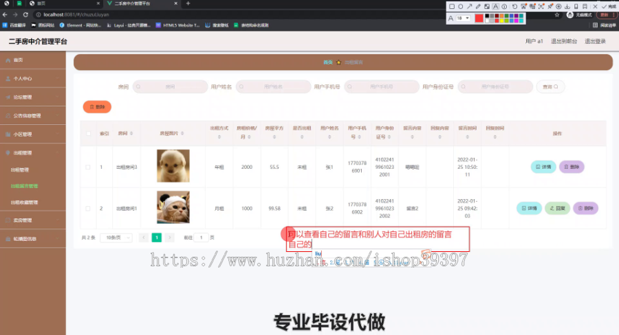毕设ssm457基于SSM框架的二手房中介管理系统+vue毕业设计