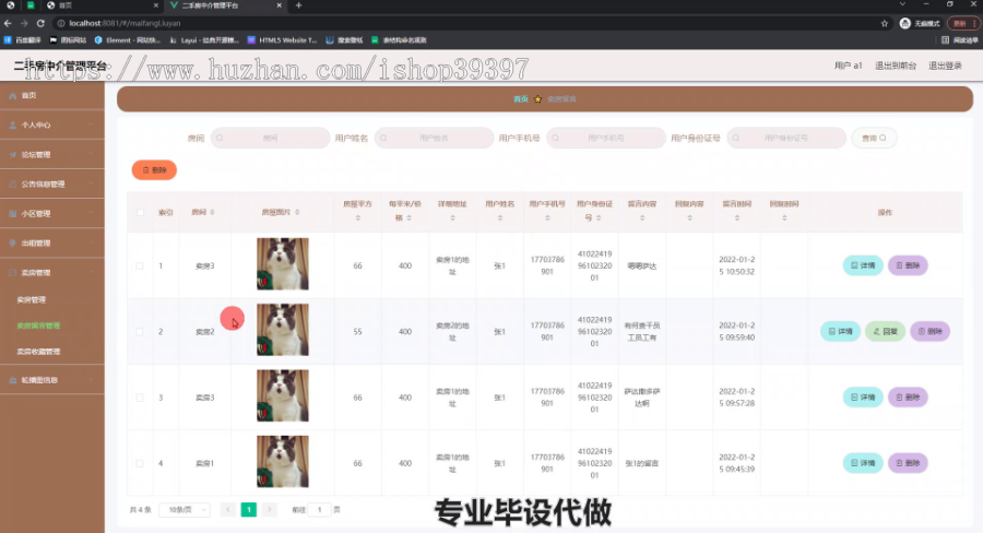 毕设ssm457基于SSM框架的二手房中介管理系统+vue毕业设计