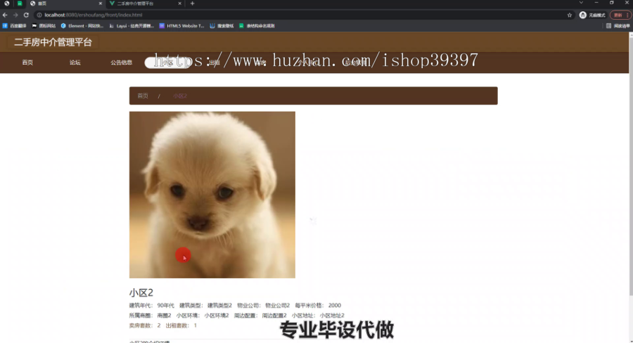 毕设ssm457基于SSM框架的二手房中介管理系统+vue毕业设计