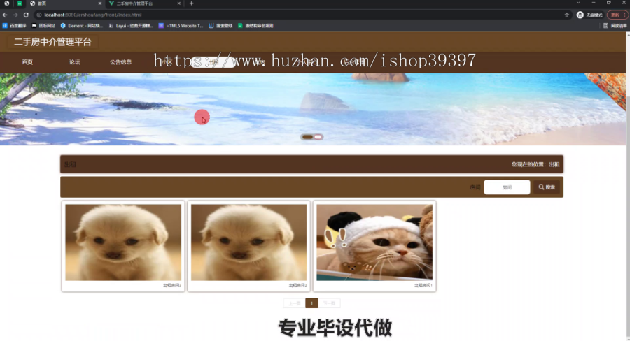 毕设ssm457基于SSM框架的二手房中介管理系统+vue毕业设计
