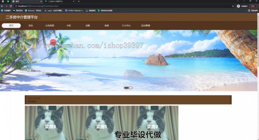 毕设ssm457基于SSM框架的二手房中介管理系统+vue毕业设计