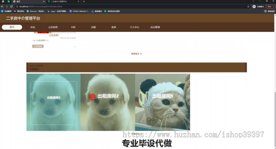 毕设ssm457基于SSM框架的二手房中介管理系统+vue毕业设计