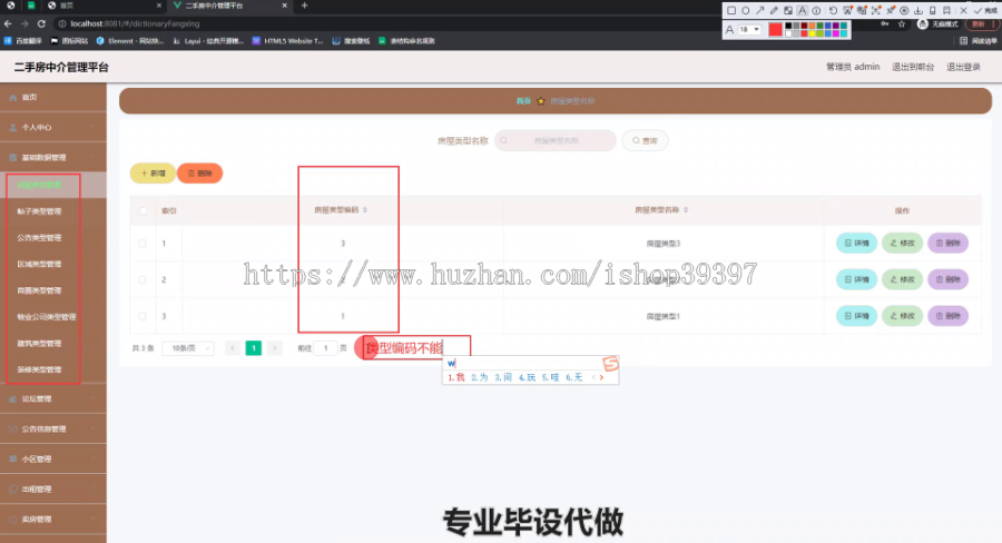 毕设ssm457基于SSM框架的二手房中介管理系统+vue毕业设计