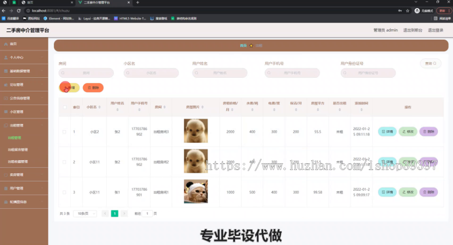 毕设ssm457基于SSM框架的二手房中介管理系统+vue毕业设计