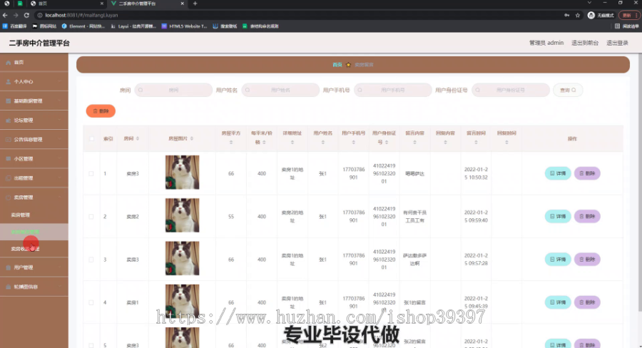 毕设ssm457基于SSM框架的二手房中介管理系统+vue毕业设计