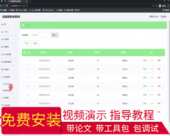 毕设ssm458实验室管理与排课系统+vue毕业设计