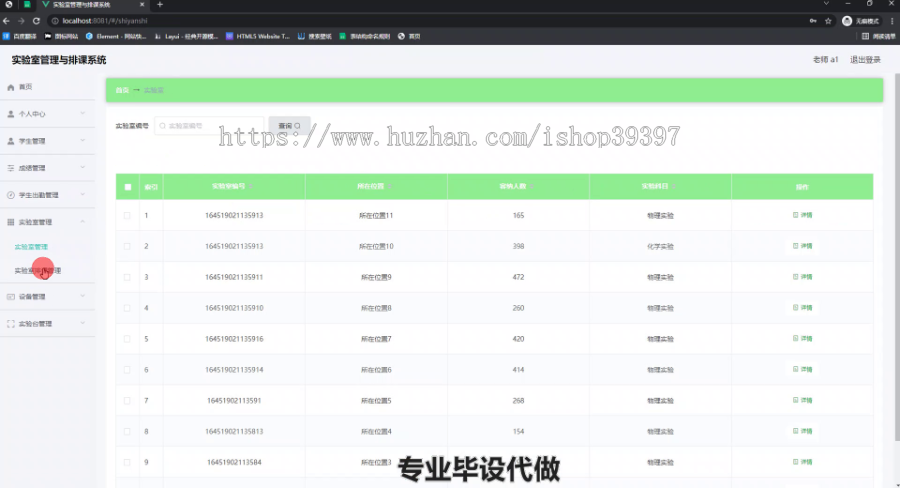 毕设ssm458实验室管理与排课系统+vue毕业设计