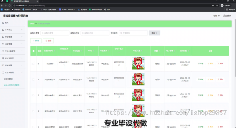毕设ssm458实验室管理与排课系统+vue毕业设计