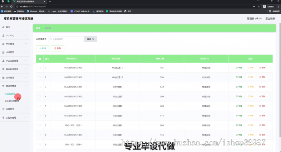 毕设ssm458实验室管理与排课系统+vue毕业设计