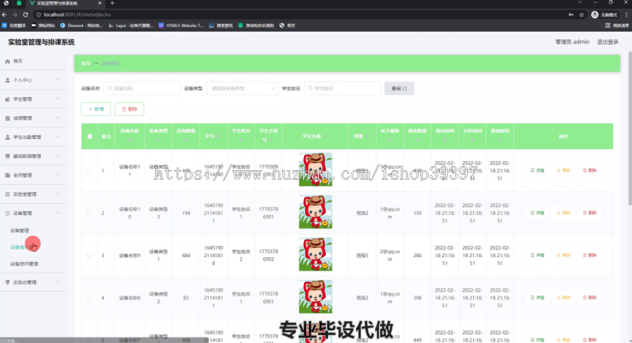 毕设ssm458实验室管理与排课系统+vue毕业设计