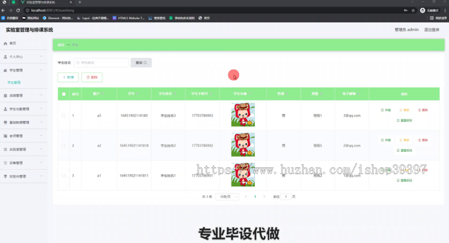 毕设ssm458实验室管理与排课系统+vue毕业设计