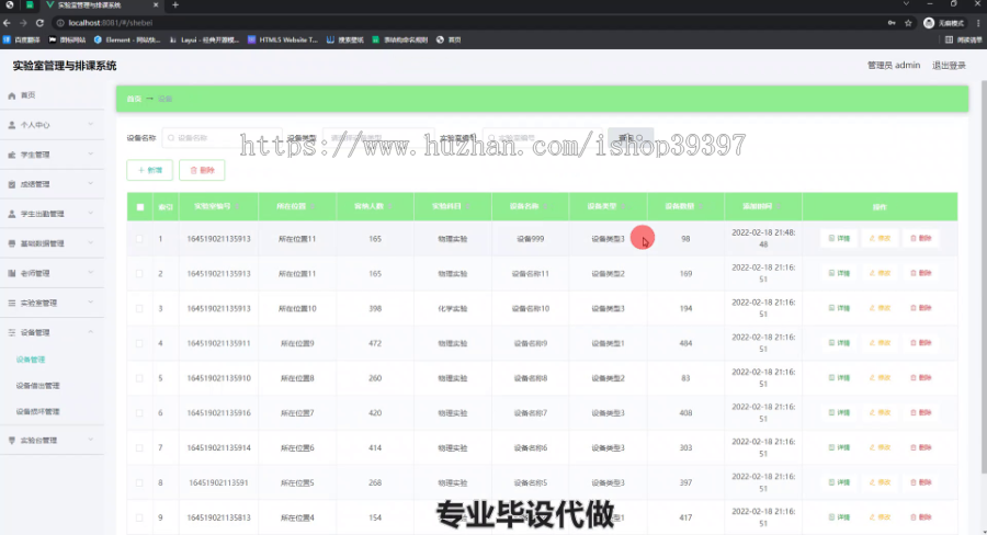 毕设ssm458实验室管理与排课系统+vue毕业设计