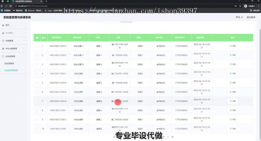 毕设ssm458实验室管理与排课系统+vue毕业设计