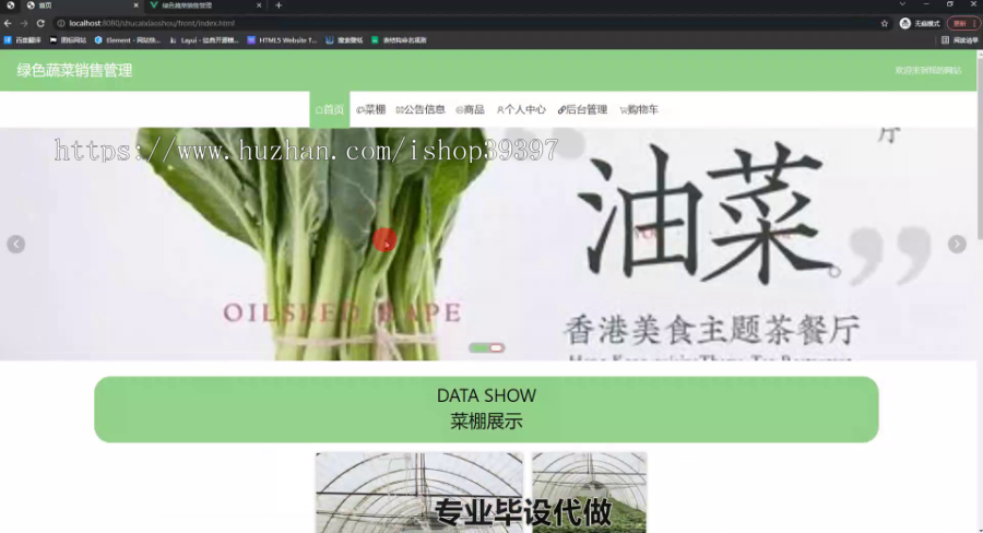 毕设ssm459基于vue技术的绿色蔬菜销售管理系统+vue毕业设计