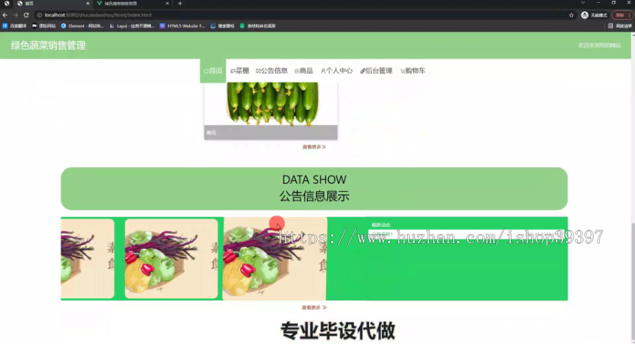 毕设ssm459基于vue技术的绿色蔬菜销售管理系统+vue毕业设计