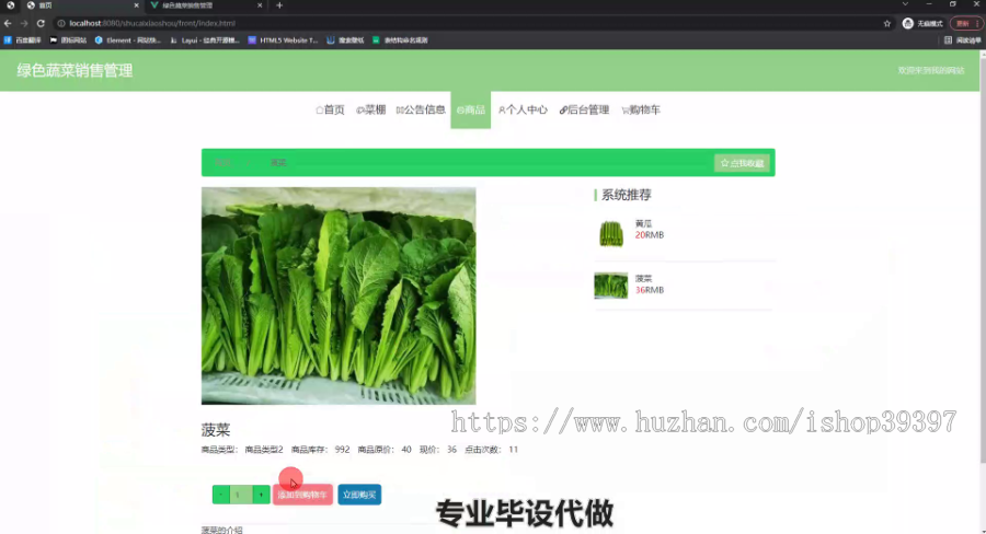 毕设ssm459基于vue技术的绿色蔬菜销售管理系统+vue毕业设计