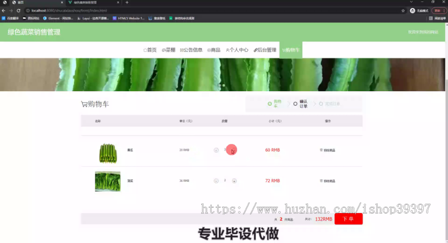 毕设ssm459基于vue技术的绿色蔬菜销售管理系统+vue毕业设计