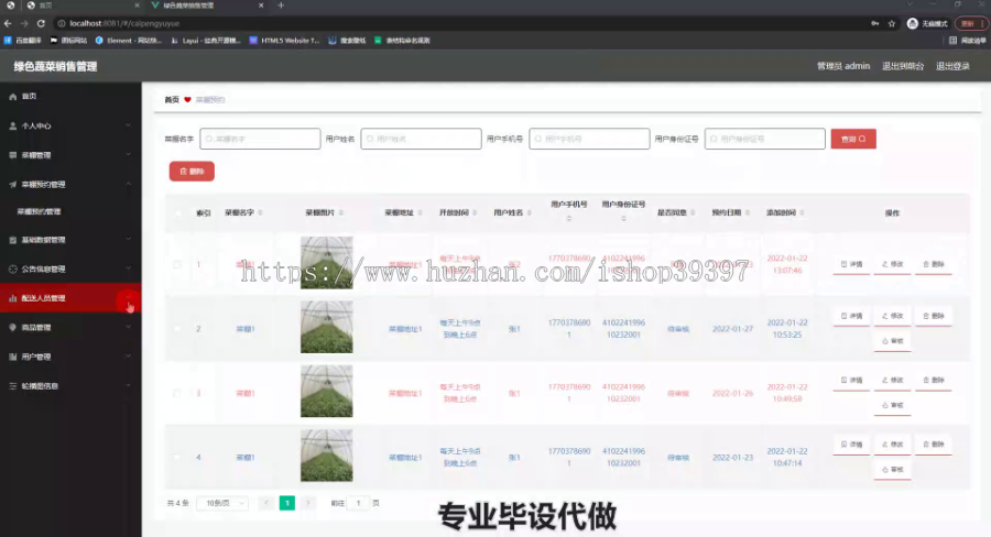 毕设ssm459基于vue技术的绿色蔬菜销售管理系统+vue毕业设计