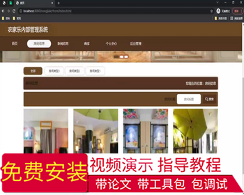 毕设ssm460基于vue技术的农家乐内部管理系统+vue毕业设计