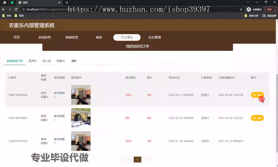 毕设ssm460基于vue技术的农家乐内部管理系统+vue毕业设计