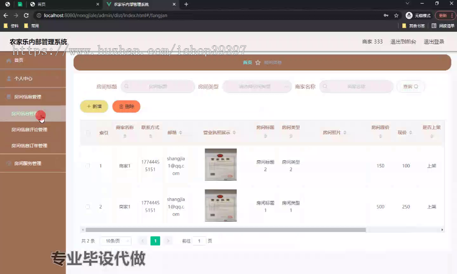 毕设ssm460基于vue技术的农家乐内部管理系统+vue毕业设计