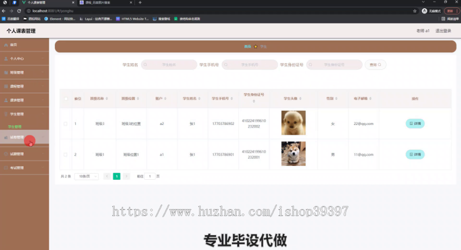毕设ssm461基于vue的个人课表管理+vue毕业设计