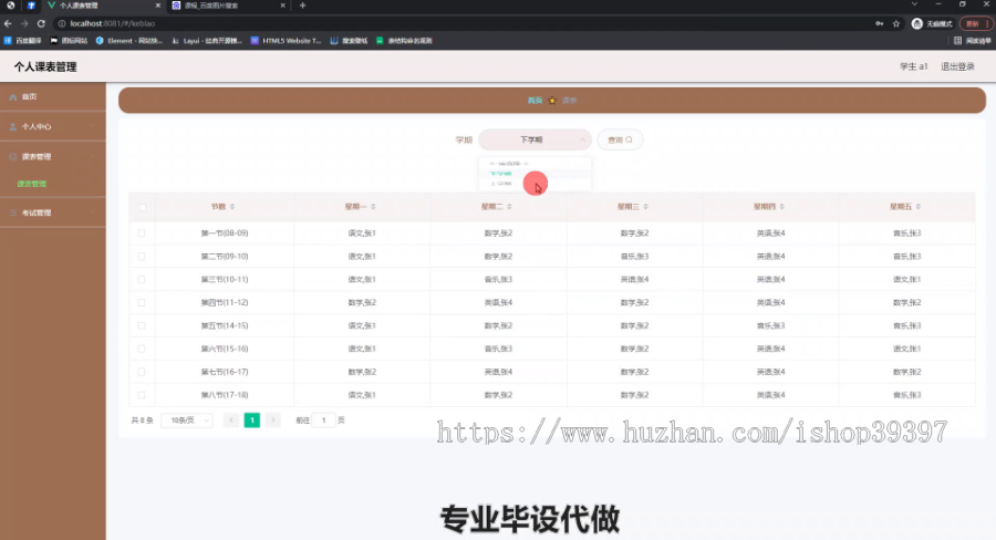 毕设ssm461基于vue的个人课表管理+vue毕业设计