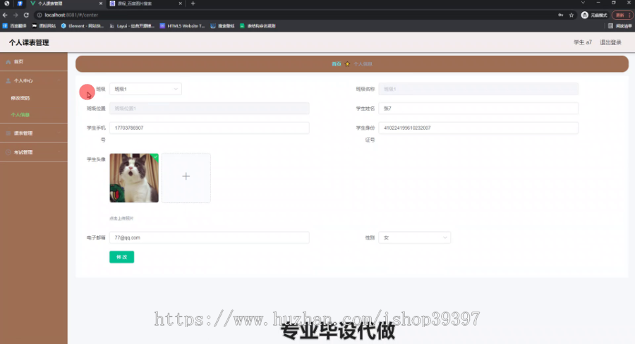 毕设ssm461基于vue的个人课表管理+vue毕业设计