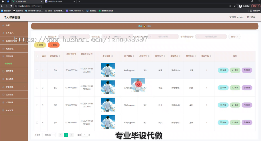 毕设ssm461基于vue的个人课表管理+vue毕业设计