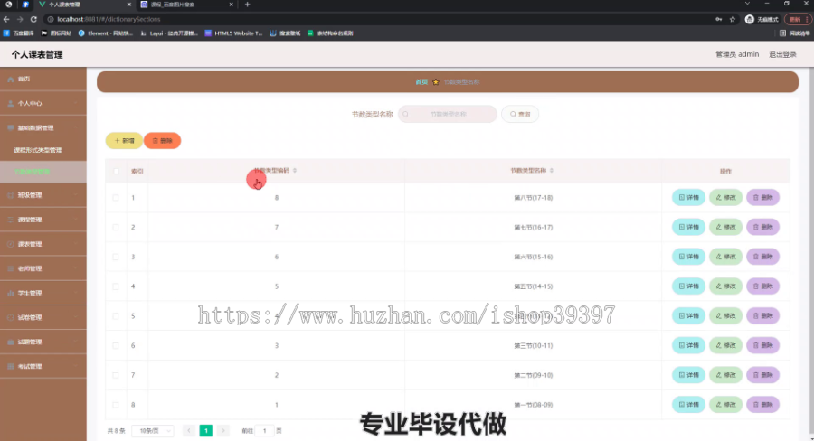 毕设ssm461基于vue的个人课表管理+vue毕业设计