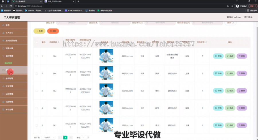 毕设ssm461基于vue的个人课表管理+vue毕业设计