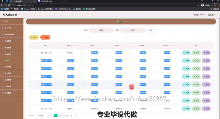 毕设ssm461基于vue的个人课表管理+vue毕业设计