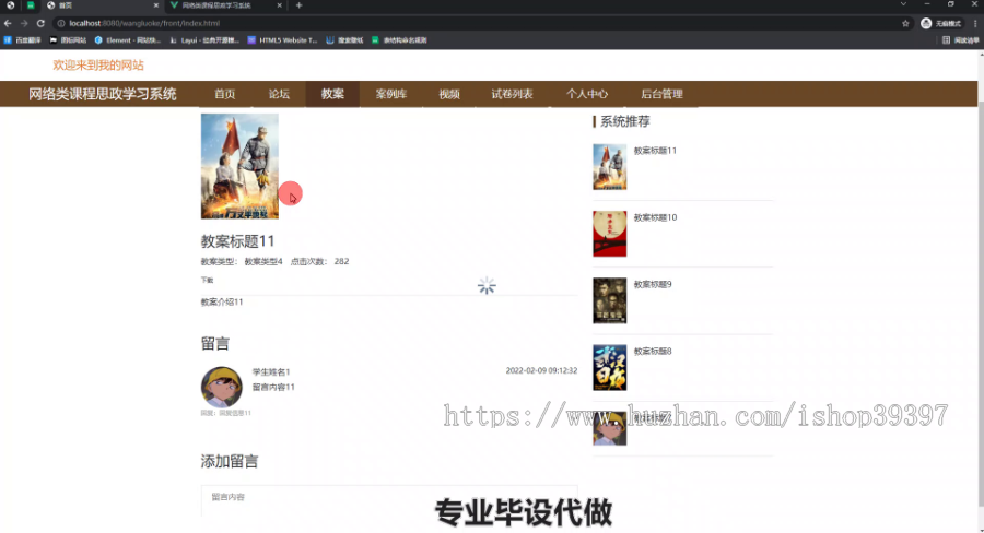 毕设ssm462网络类课程思政学习系统的+vue毕业设计