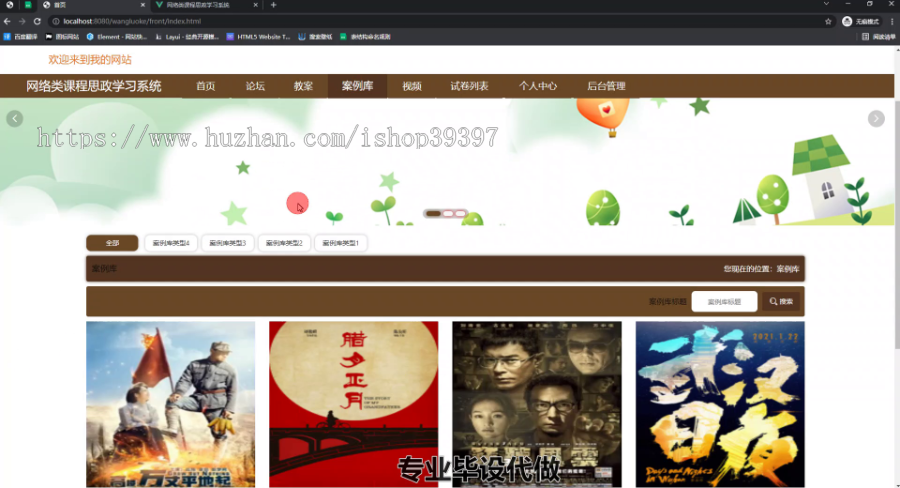 毕设ssm462网络类课程思政学习系统的+vue毕业设计