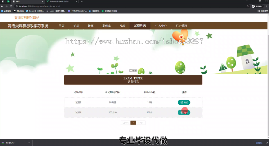 毕设ssm462网络类课程思政学习系统的+vue毕业设计