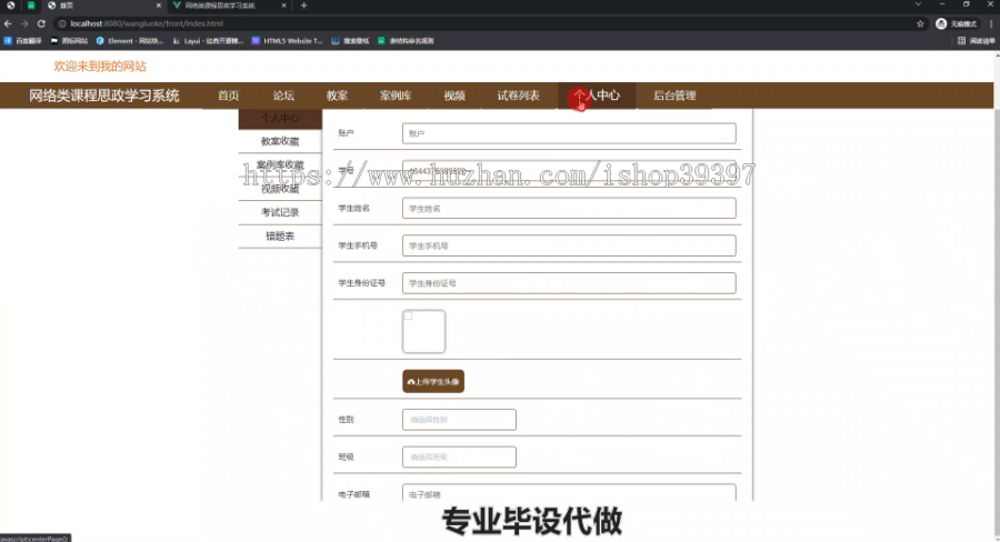 毕设ssm462网络类课程思政学习系统的+vue毕业设计