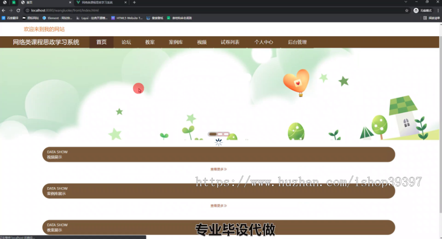 毕设ssm462网络类课程思政学习系统的+vue毕业设计