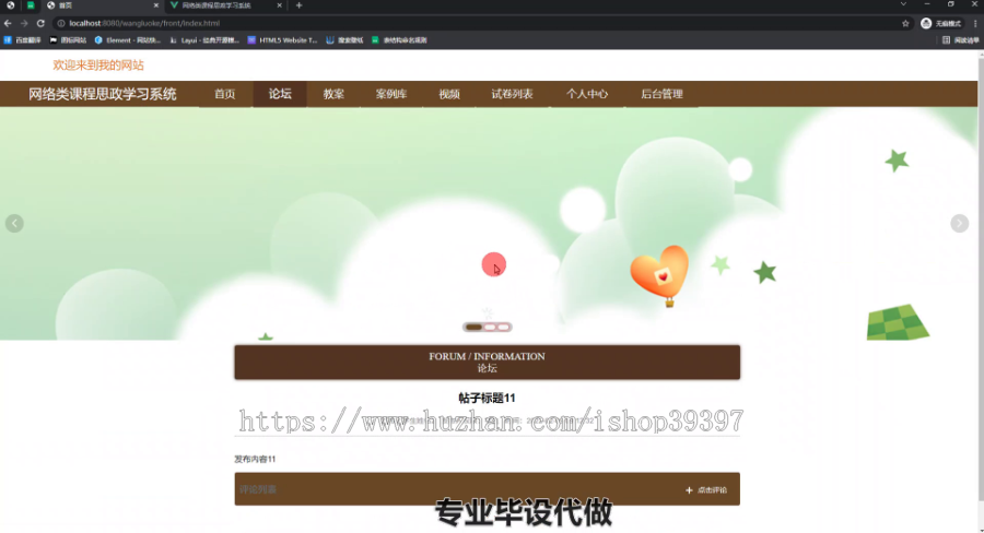 毕设ssm462网络类课程思政学习系统的+vue毕业设计