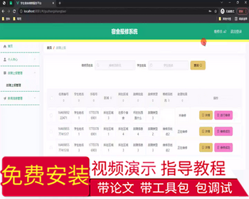 毕设ssm463基于Web的学生宿舍维修服务平台的+vue毕业设计