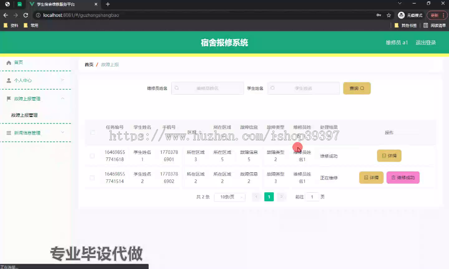 毕设ssm463基于Web的学生宿舍维修服务平台的+vue毕业设计