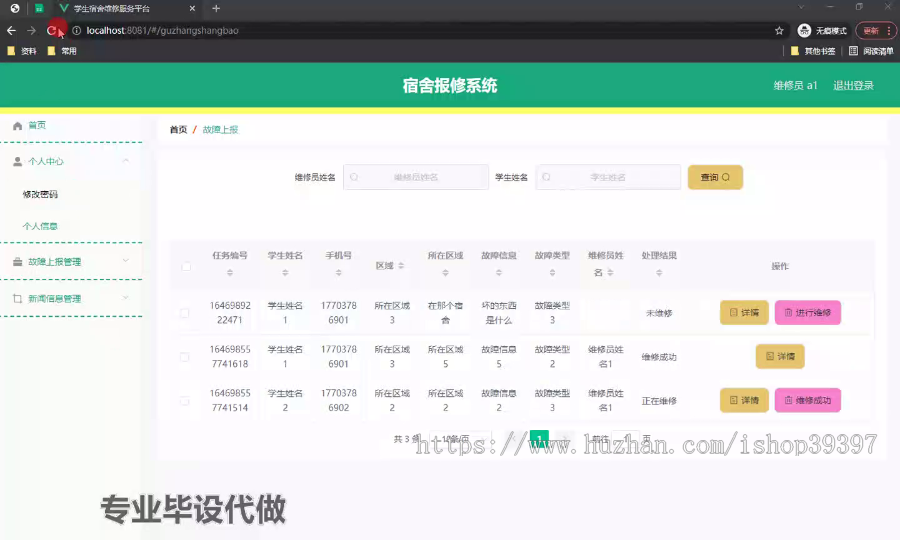 毕设ssm463基于Web的学生宿舍维修服务平台的+vue毕业设计