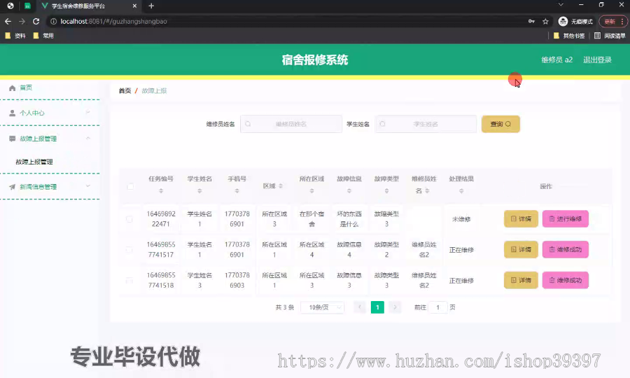 毕设ssm463基于Web的学生宿舍维修服务平台的+vue毕业设计