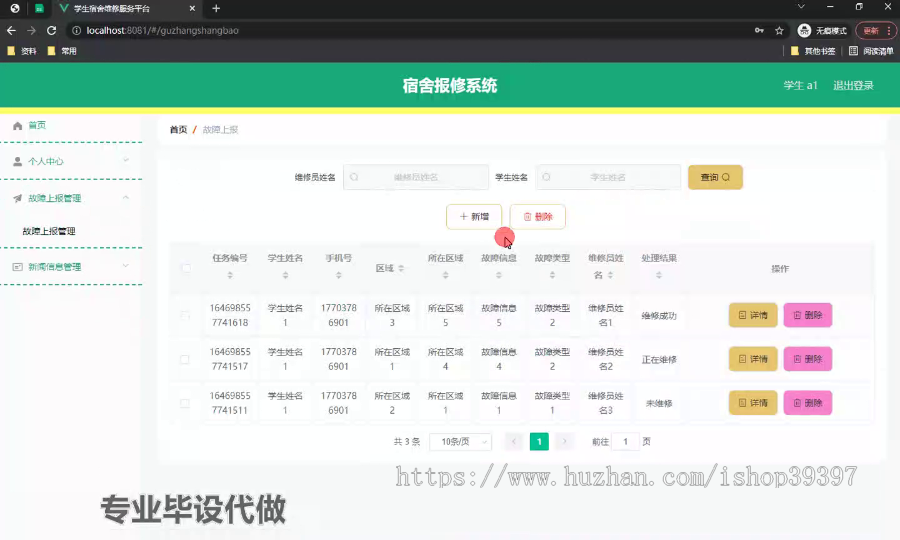 毕设ssm463基于Web的学生宿舍维修服务平台的+vue毕业设计